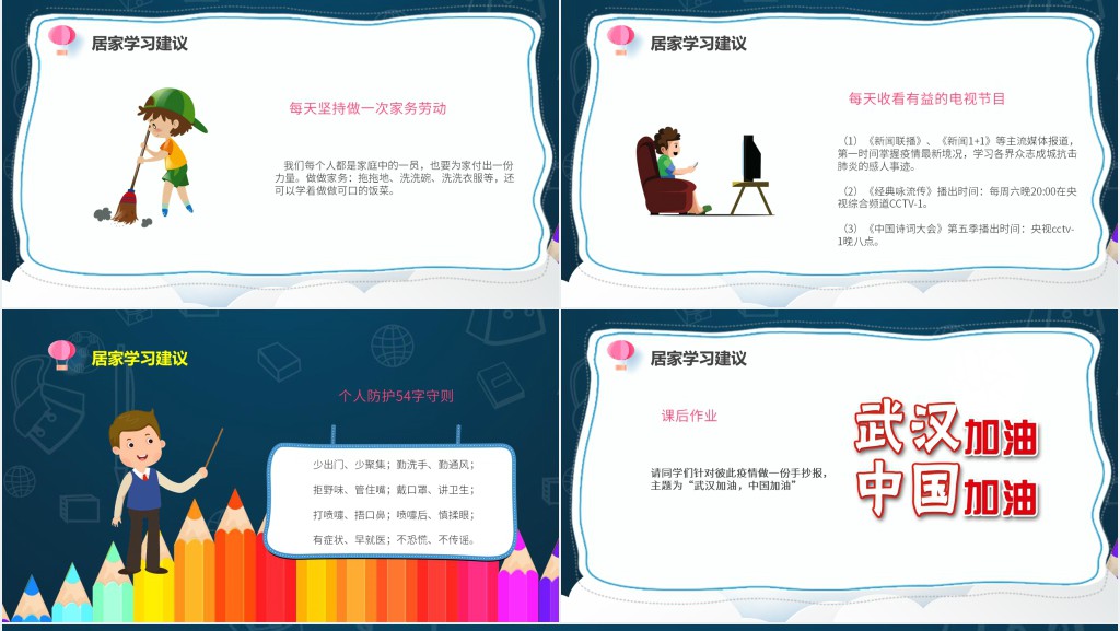 停课不停学成长不止步PPT课件 停课不停学成长不止步PPT课件
