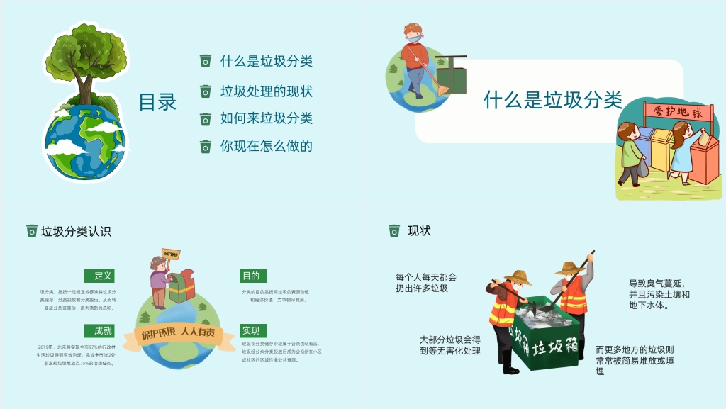 垃圾分一分地球美十分内容PPT课件 垃圾分一分地球美十分内容PPT课件