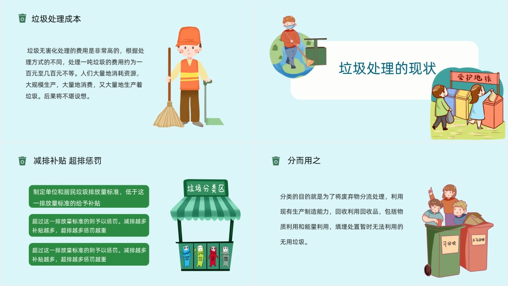 垃圾分一分地球美十分内容PPT课件 垃圾分一分地球美十分内容PPT课件