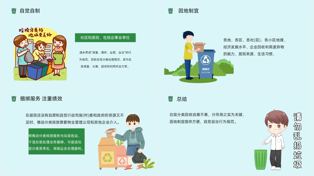垃圾分一分地球美十分内容PPT课件 垃圾分一分地球美十分内容PPT课件