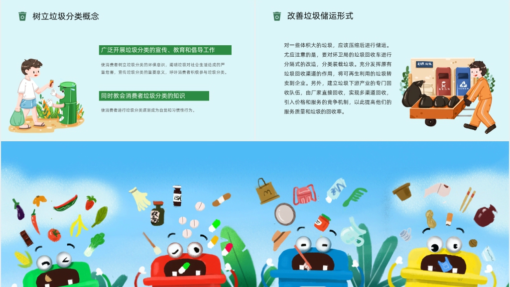 垃圾分一分地球美十分内容PPT课件 垃圾分一分地球美十分内容PPT课件
