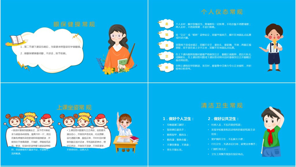 小学生日常行为规范主题班会PPT课件 小学生日常行为规范主题班会PPT课件
