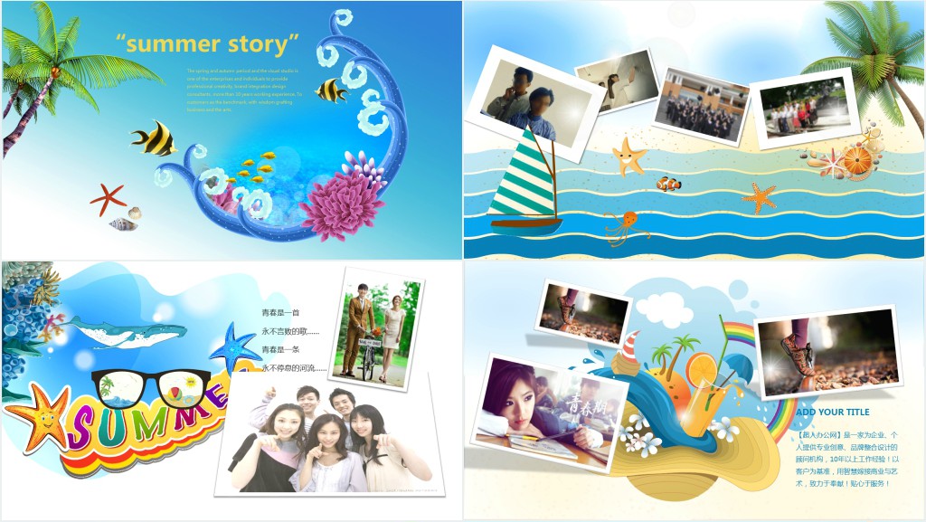 夏日旅游相册展示PPT模板 夏日旅游相册展示PPT模板