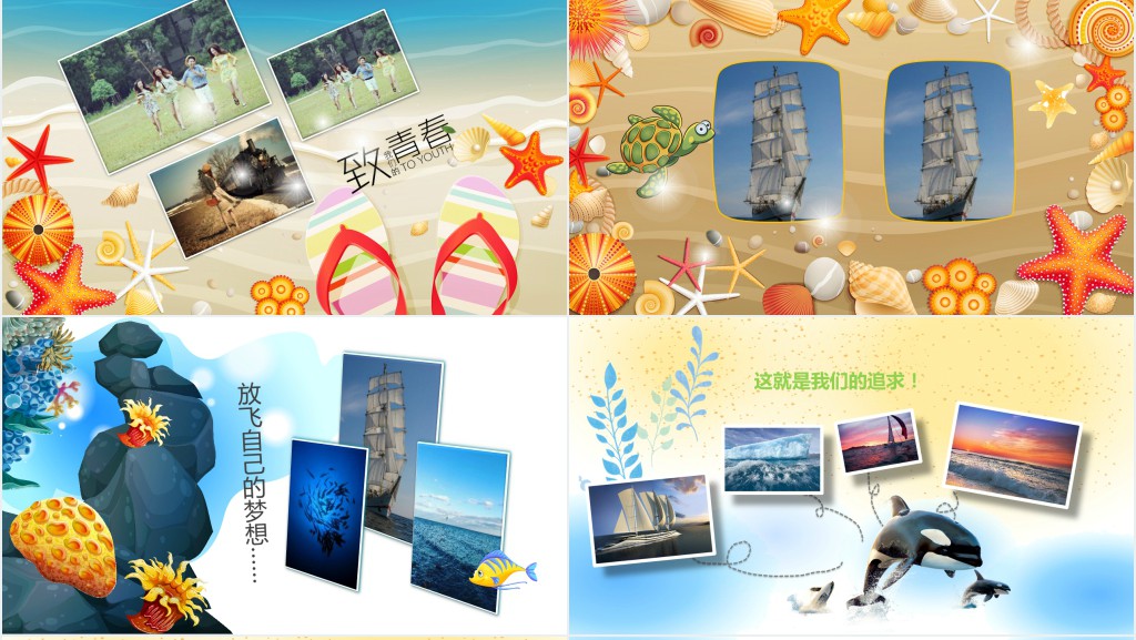 夏日旅游相册展示PPT模板 夏日旅游相册展示PPT模板