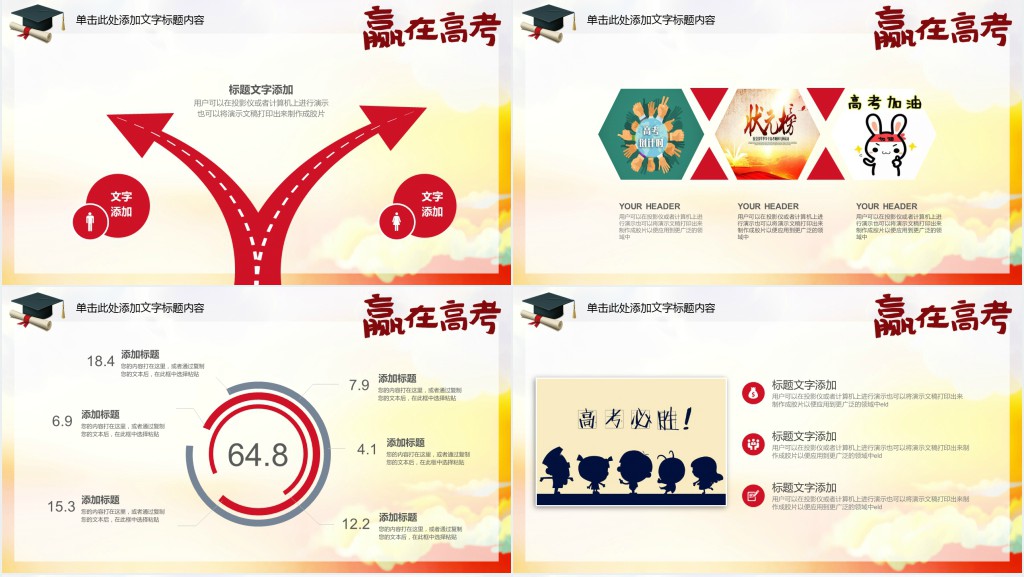 高考倒计时距离高考20天PPT 高考倒计时距离高考20天PPT