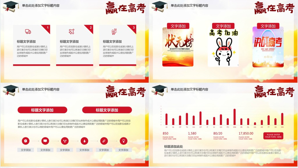 高考倒计时距离高考20天PPT 高考倒计时距离高考20天PPT