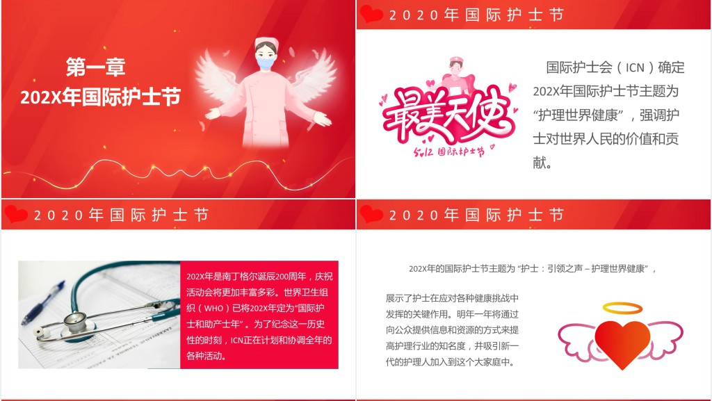 致敬最美天使国际护士节PPT 致敬最美天使国际护士节PPT