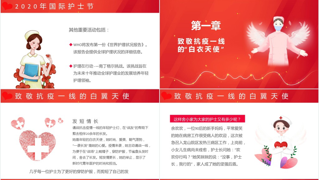 致敬最美天使国际护士节PPT 致敬最美天使国际护士节PPT