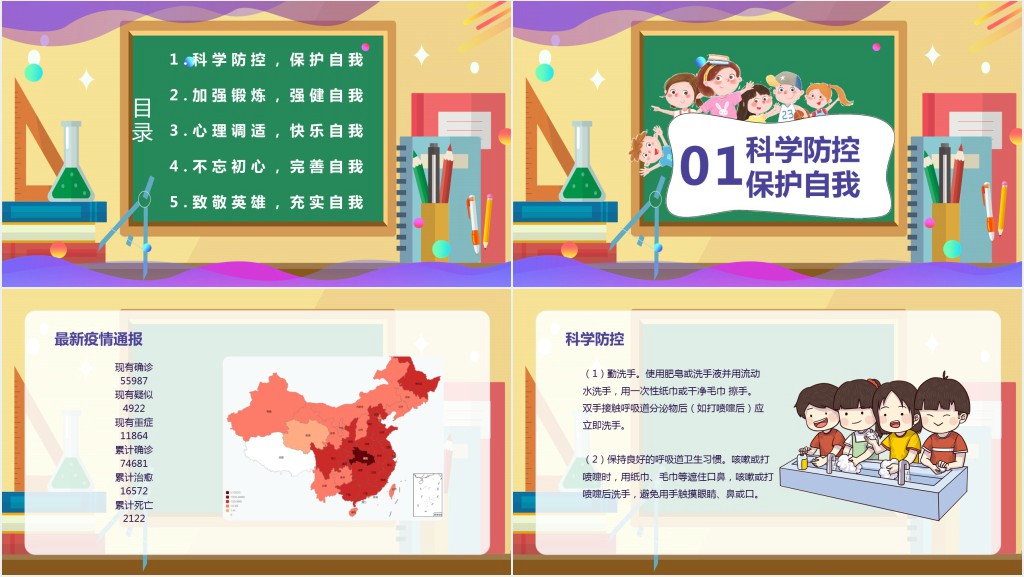 停课不停学开学不返校PPT课件 停课不停学开学不返校PPT课件