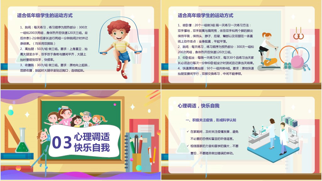 停课不停学开学不返校PPT课件 停课不停学开学不返校PPT课件
