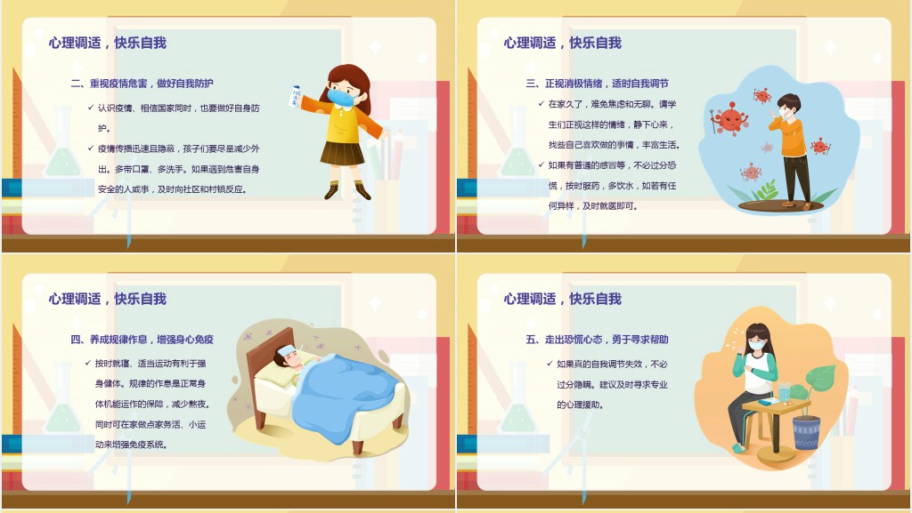 停课不停学开学不返校PPT课件 停课不停学开学不返校PPT课件