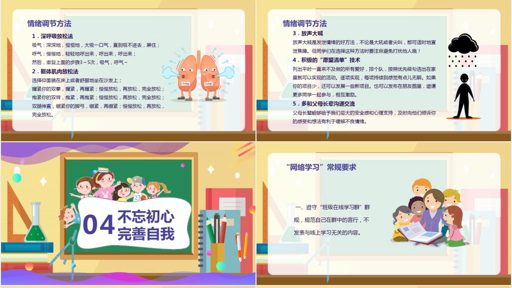 停课不停学开学不返校PPT课件 停课不停学开学不返校PPT课件