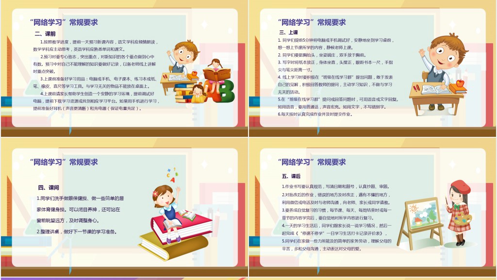 停课不停学开学不返校PPT课件 停课不停学开学不返校PPT课件