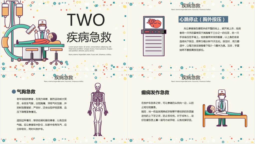 生活中的急救小常识PPT课件 生活中的急救小常识PPT课件