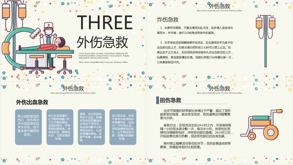 生活中的急救小常识PPT课件 生活中的急救小常识PPT课件