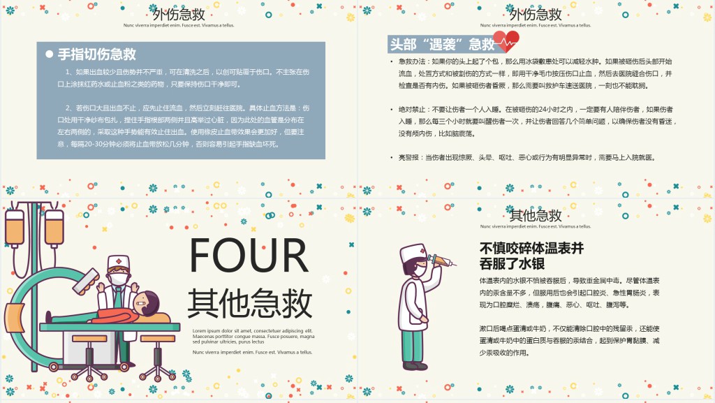 生活中的急救小常识PPT课件 生活中的急救小常识PPT课件