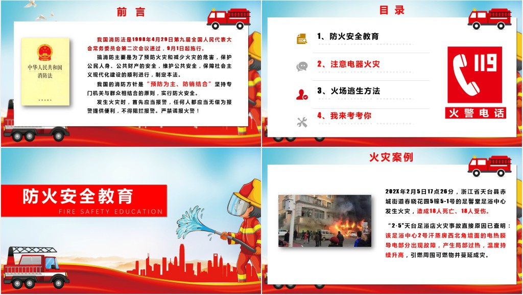119消防安全学习知识PPT模板 119消防安全学习知识PPT模板