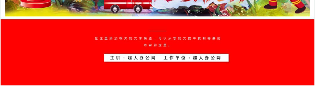 119消防安全学习知识PPT模板 119消防安全学习知识PPT模板