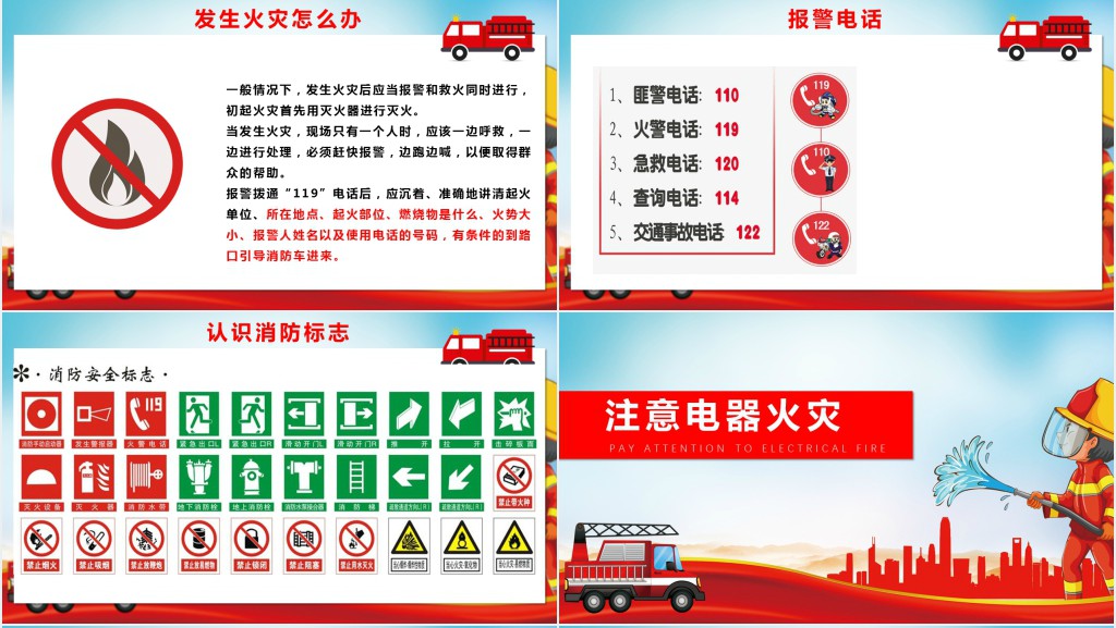 119消防安全学习知识PPT模板 119消防安全学习知识PPT模板
