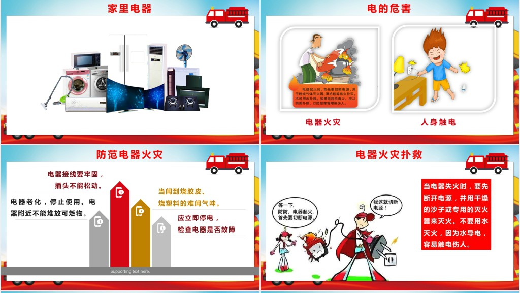 119消防安全学习知识PPT模板 119消防安全学习知识PPT模板