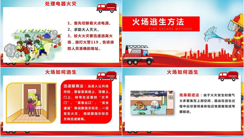 119消防安全学习知识PPT模板 119消防安全学习知识PPT模板