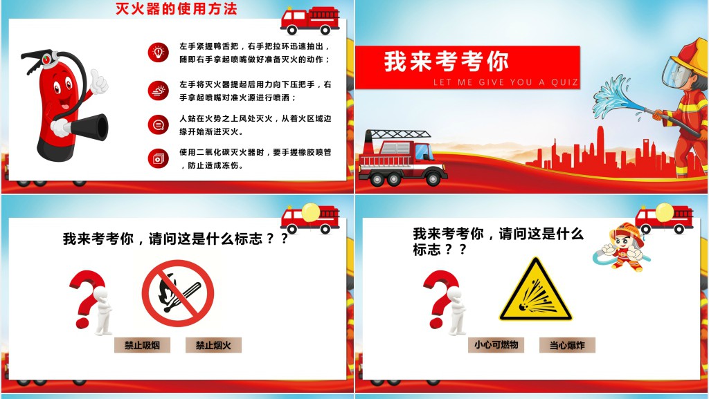 119消防安全学习知识PPT模板 119消防安全学习知识PPT模板