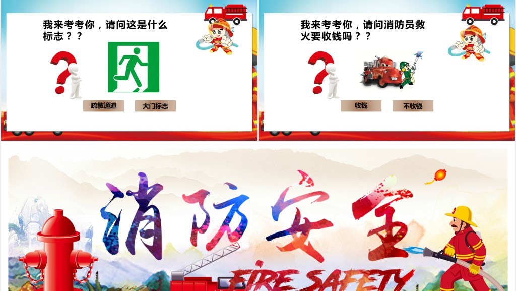 119消防安全学习知识PPT模板 119消防安全学习知识PPT模板