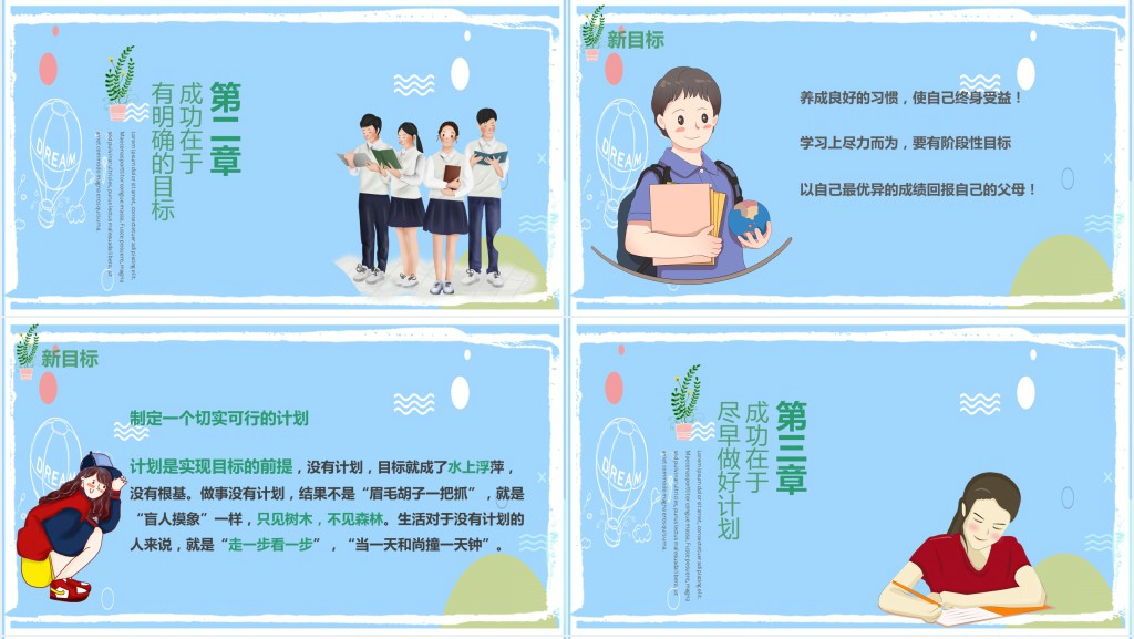 高中新学期励志班级班会PPT课件