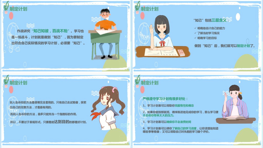 高中新学期励志班级班会PPT课件