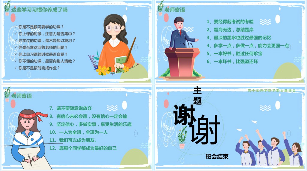 高中新学期励志班级班会PPT课件
