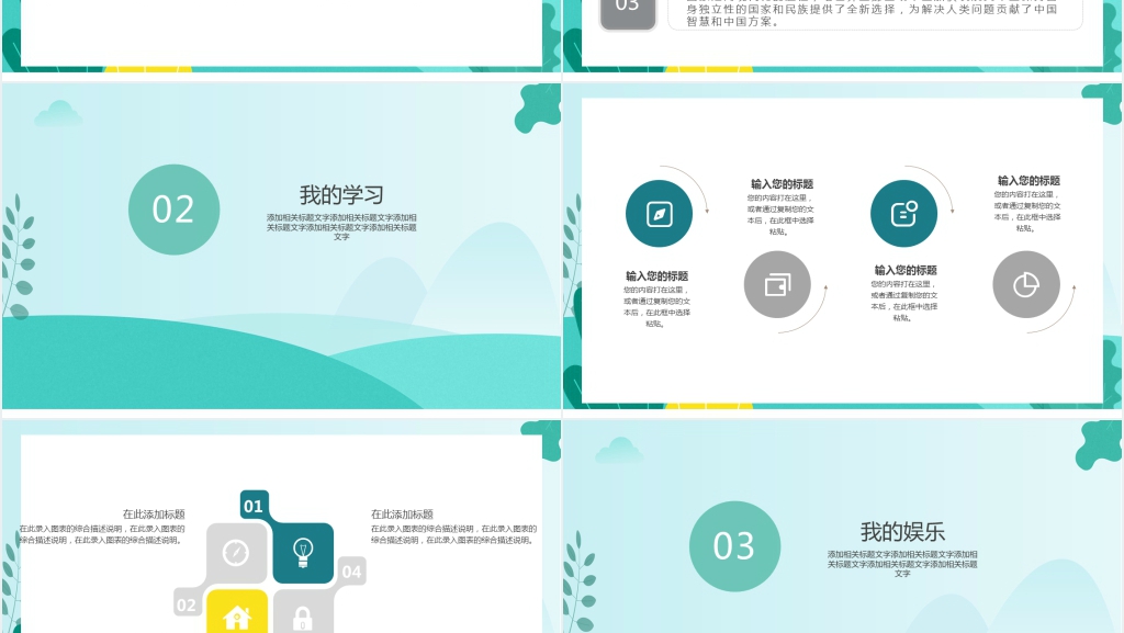 高中生我的暑假生活通用PPT模板 高中生我的暑假生活通用PPT模板