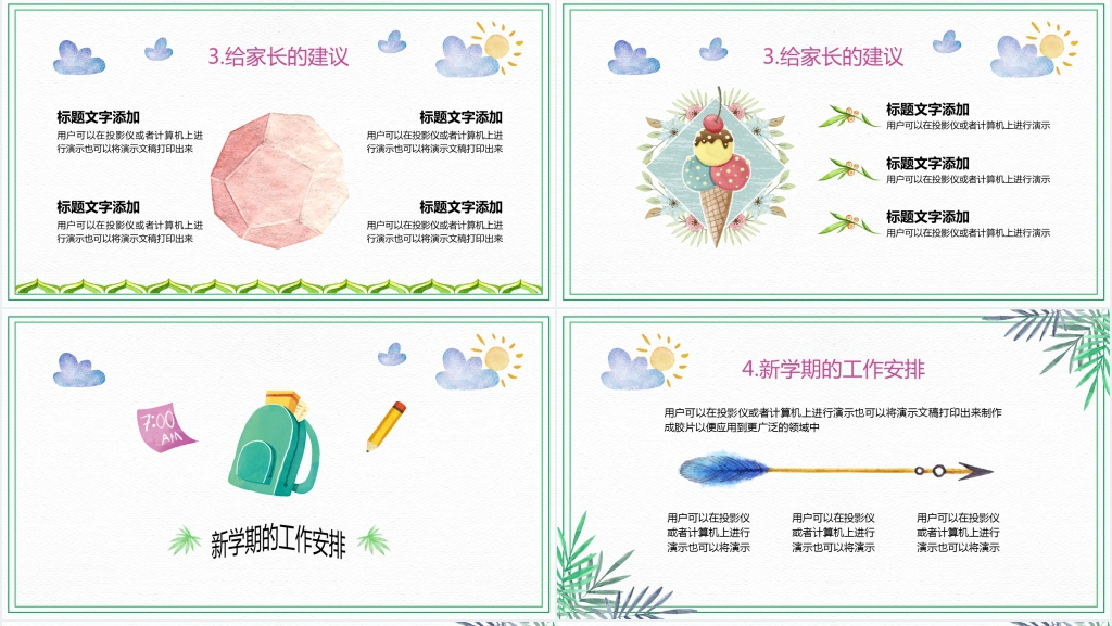 幼儿园新学期家长会内容PPT模板 幼儿园新学期家长会内容PPT模板