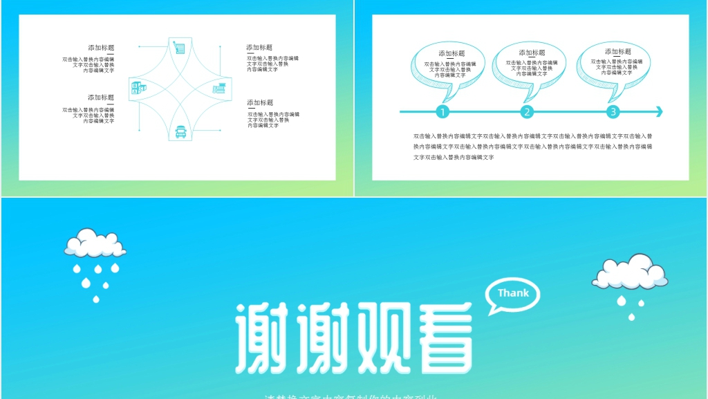 卡通风小学生暑假生活总结主题班会PPT模板