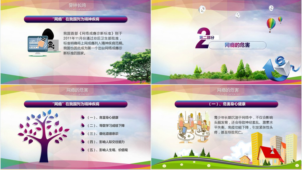 关于中学生网路安全教育主题班会PPT课件 关于中学生网路安全教育主题班会PPT课件