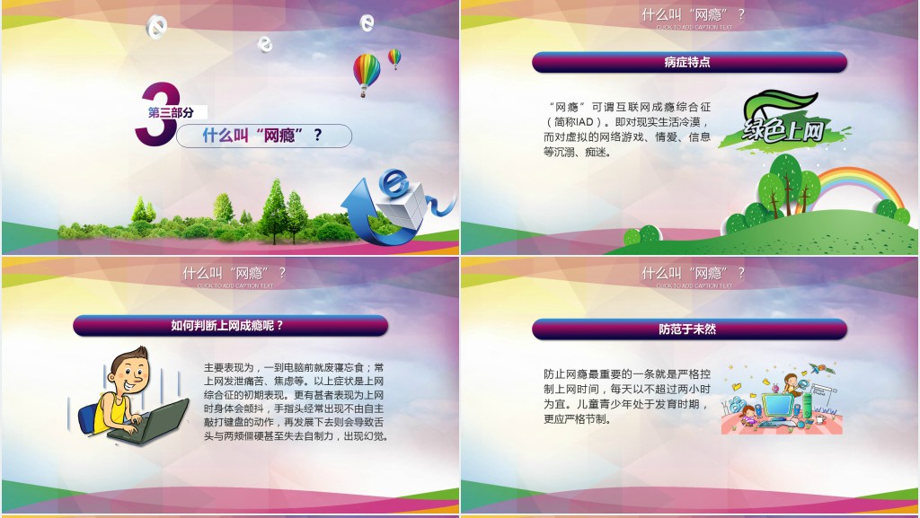 关于中学生网路安全教育主题班会PPT课件 关于中学生网路安全教育主题班会PPT课件