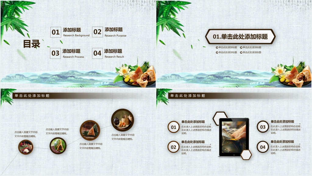 端午节粽子营销活动方案PPT模板 端午节粽子营销活动方案PPT模板
