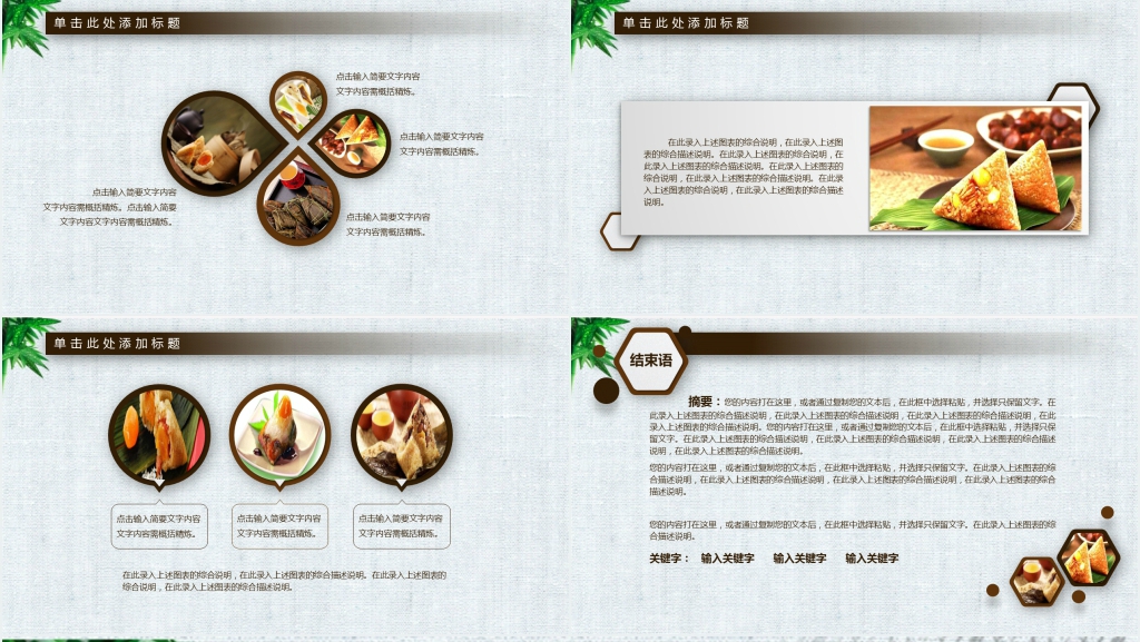 端午节粽子营销活动方案PPT模板 端午节粽子营销活动方案PPT模板