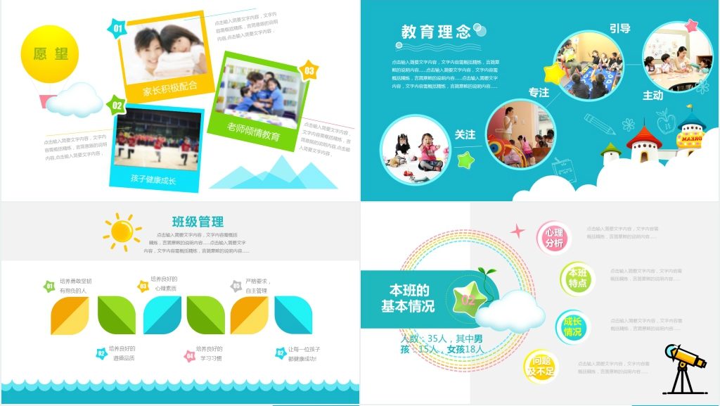幼儿园小学我们开学啦PPT课件 幼儿园小学我们开学啦PPT课件