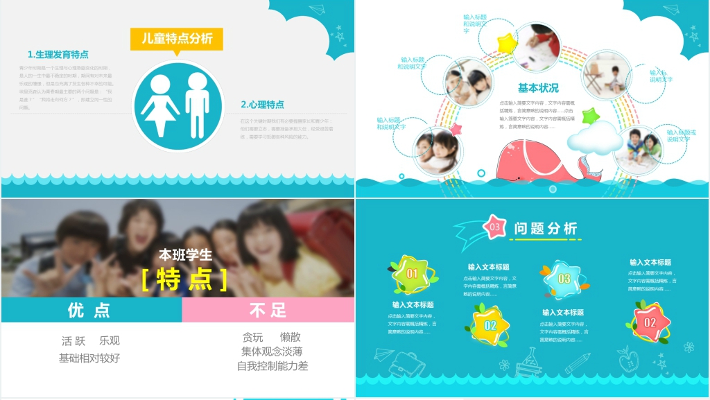 幼儿园小学我们开学啦PPT课件 幼儿园小学我们开学啦PPT课件