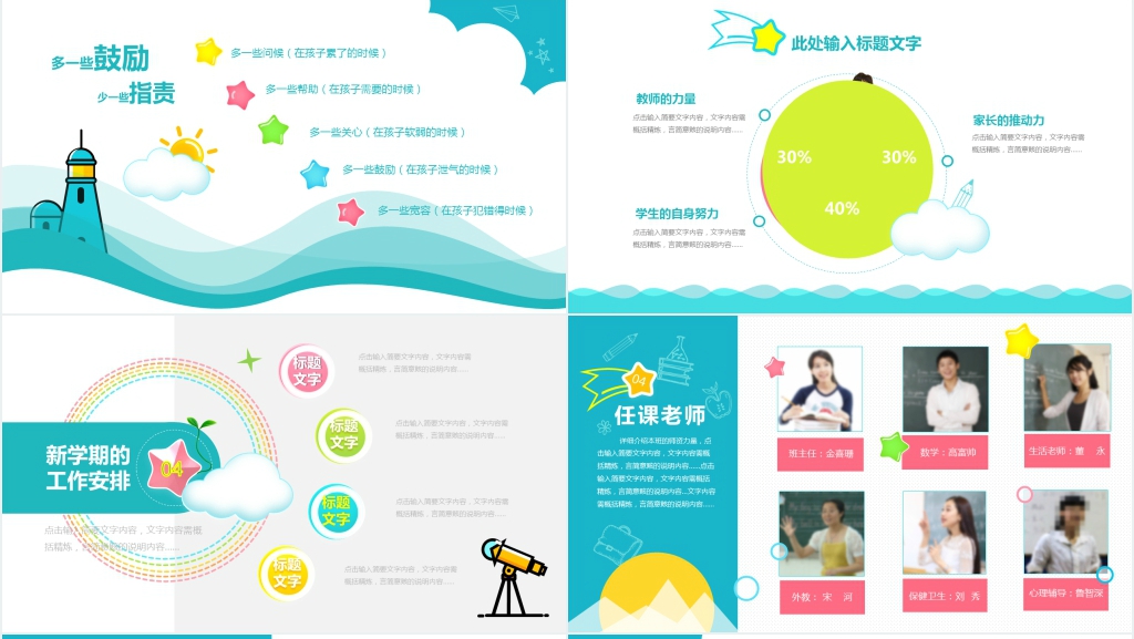 幼儿园小学我们开学啦PPT课件 幼儿园小学我们开学啦PPT课件