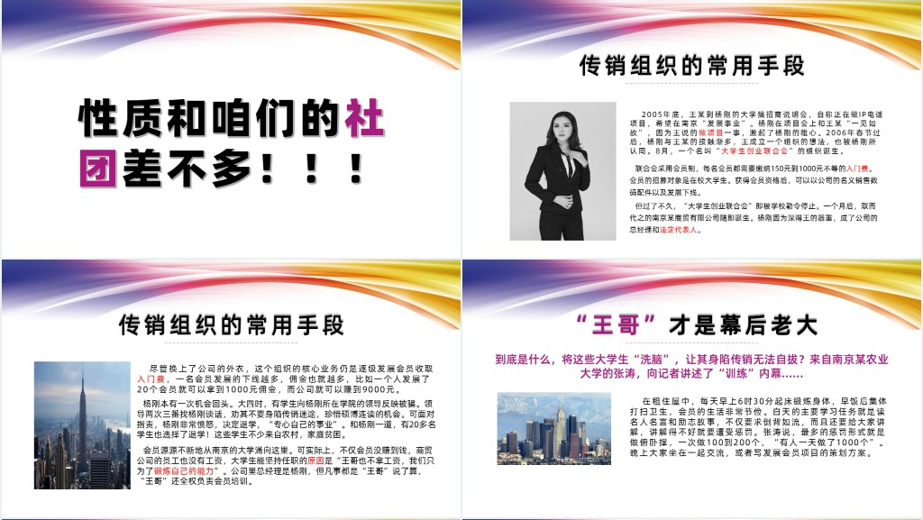防范大学生误入传销主题团日PPT课件 防范大学生误入传销主题团日PPT课件