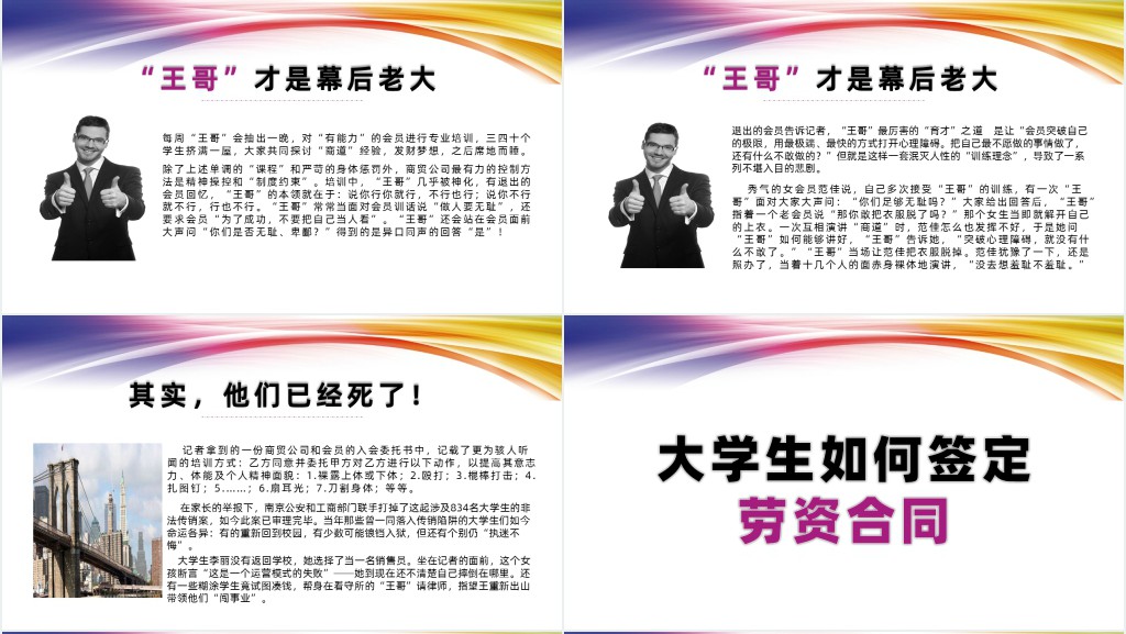 防范大学生误入传销主题团日PPT课件 防范大学生误入传销主题团日PPT课件
