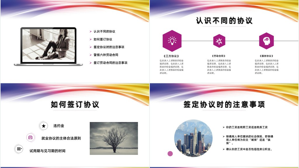 防范大学生误入传销主题团日PPT课件 防范大学生误入传销主题团日PPT课件