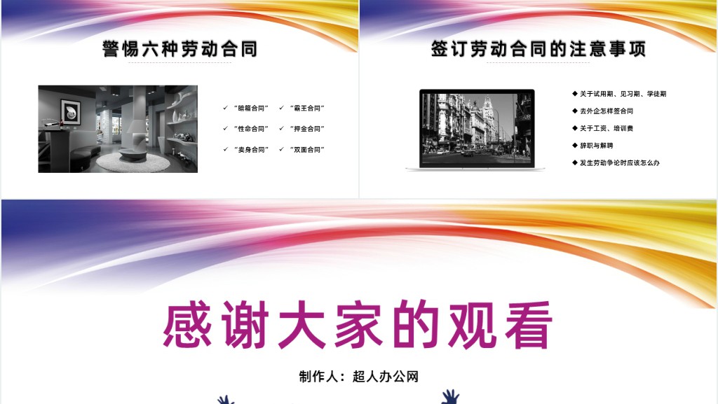 防范大学生误入传销主题团日PPT课件 防范大学生误入传销主题团日PPT课件