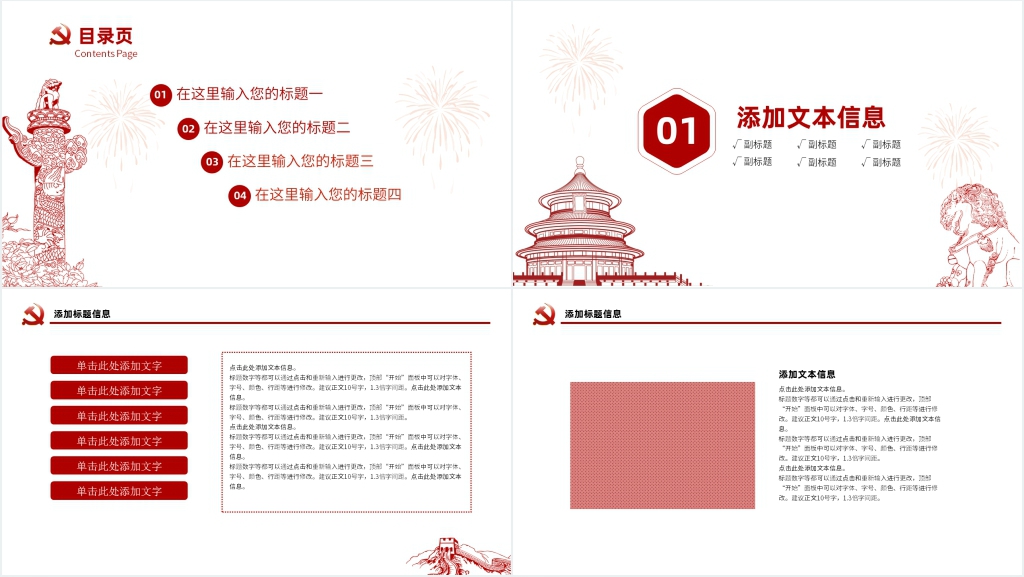 永远跟党走党政工作汇报通用PPT模板 永远跟党走党政工作汇报通用PPT模板