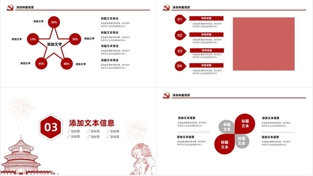 永远跟党走党政工作汇报通用PPT模板 永远跟党走党政工作汇报通用PPT模板