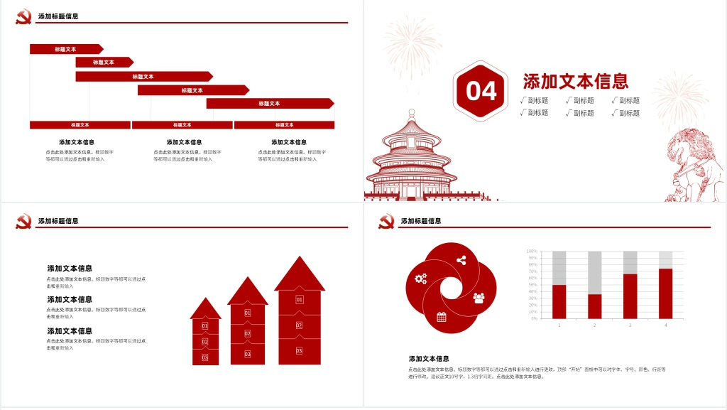 永远跟党走党政工作汇报通用PPT模板 永远跟党走党政工作汇报通用PPT模板