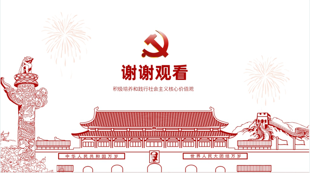 永远跟党走党政工作汇报通用PPT模板 永远跟党走党政工作汇报通用PPT模板