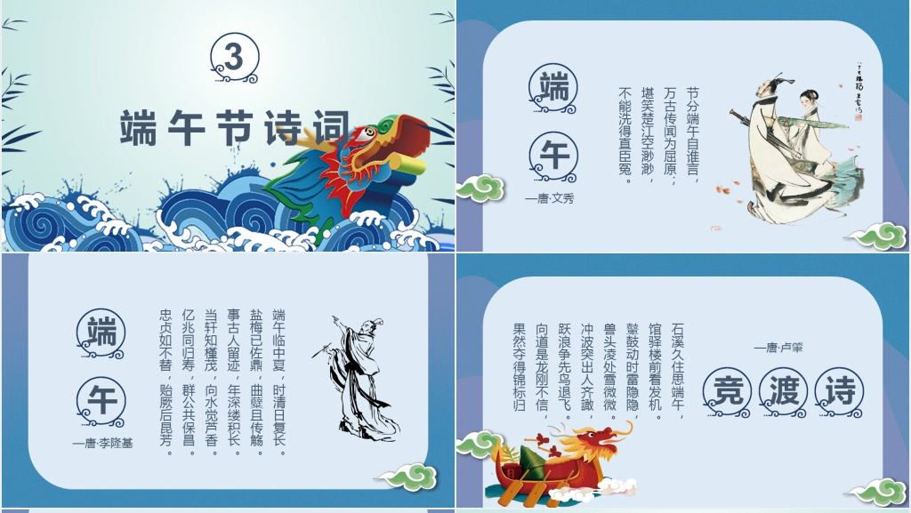 端午节传统文化遗产介绍PPT模板 端午节传统文化遗产介绍PPT模板