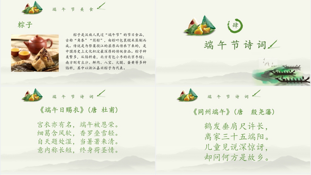 端午节起源及习俗讲解PPT课件 端午节起源及习俗讲解PPT课件